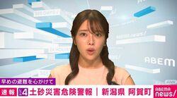 レベル4土砂災害危険警報 新潟県阿賀町