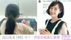 山口もえ、小1次女の成長に感激「ママ思いの良いお子さん」「お手伝い出来るのすごい」ファンも絶賛