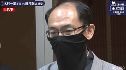 術が出るか！？木村一基王位、土壇場の一局でスポーツ用マスク着用「忍者みたい」と話題／将棋・王位戦七番勝負