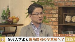 日本の学校システム、“9月入学”だけで良い? 橋下氏は習熟度別クラス編成、乙武氏はイエナプラン教育を提案