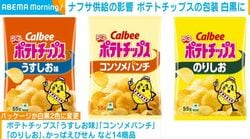ナフサ供給の影響 ポテトチップスの包装 白黒に