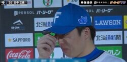大号泣「涙のお立ち台」でファン爆増中！ 苦しんでいた男が7年目でプロ初セーブ　日ハム“ジャスティス”田中に杉谷拳士がもらい泣き