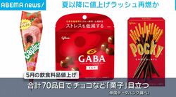 夏以降に値上げラッシュ再燃か