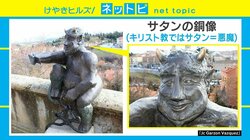 “陽気すぎる”サタン像めぐり騒動、カトリック教徒が「侮辱的」と反発