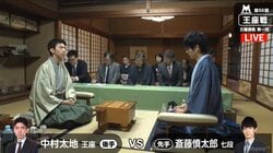 中村太地王座と斎藤慎太郎七段が対決／王座戦五番勝負第1局