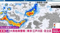 レベル4 大雨危険警報 東京 江戸川区・足立区