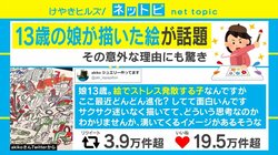 13歳の天才少女による「ストレス発散のための絵」がSNSで話題「前世ピカソ」「これは将来楽しみ」