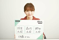 親善大使・伊藤かりんも悩みっぱなし 藤井王位・棋聖、羽生九段参加のドラフト予想に挑戦「難しい！」／将棋・ABEMAトーナメント