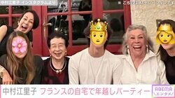中村江里子(55) フランスの自宅で賑やかな年越しパーティー「こういう年越しを過ごしたい」「楽しそう」と反響