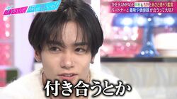 THE RAMPAGE川村壱馬、女性と付き合う時の心得に田中みな実「めっちゃカッコいい！」絶賛