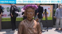 「少女像」バリケード6年ぶり撤去