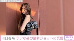 水着姿が話題・川口春奈（30）FENDIのバッグを持つラフな最新ショットに反響「オフモード全開で良き」「スッピンかな？」