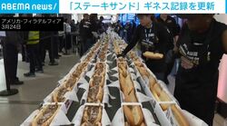 広大な空港に「チーズステーキ」の行列？“圧巻の光景”で世界記録を更新 米・フィラデルフィア