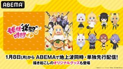 冬アニメ『姫様“拷問”の時間です』グッズ5点がABEMA公式オンラインストアで受注販売開始！オリジナル描き起こしグッズも
