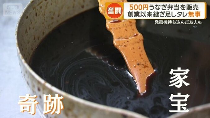 奇跡的に助かった家宝とも言えるうなぎのタレ