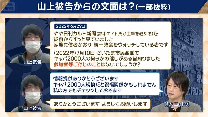 山上被告が送った文面は？