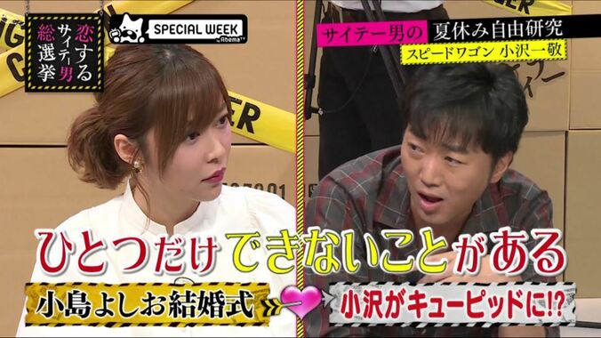 スピードワゴン・小沢ワールド炸裂に指原タジタジ「どういう意味ですか？（笑）」（AbemaTV） 3枚目