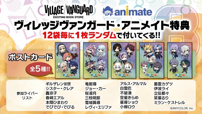 「にじさんじチップスvol.8」1月27日発売、シスター・クレア、本間ひまわりら23名が登場する全51種のカード収録 4枚目