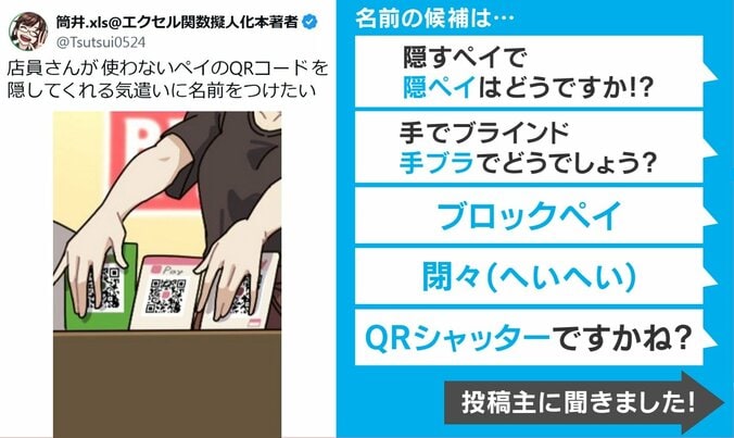 会計時の店員さんの神対応を描いたイラスト