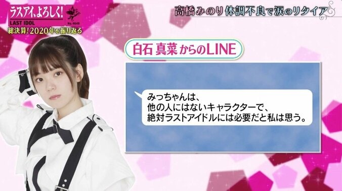 無念のリタイアに涙…絶望するアイドルを救った“LINEメッセージ” ラスアイ2期生メンバーの絆 5枚目