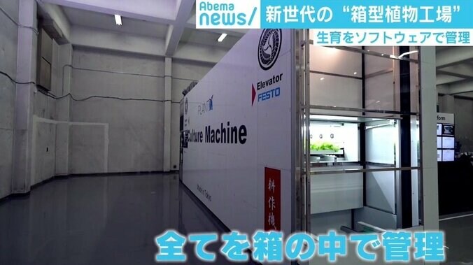 食糧問題を解決する？ 新世代の“箱型植物工場” 環境企業に世界の投資マネー集まる 2枚目