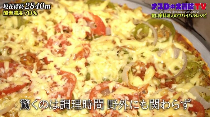 「一生心に残ります」無人島生活を経験したナスD、標高2840メートルで登山家料理人のディナーに感動 6枚目