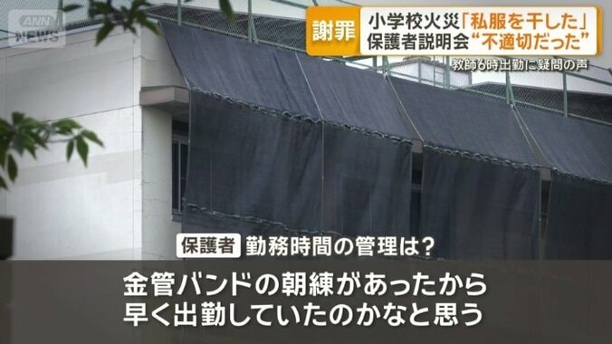 先生の勤務時間は管理できていたのか？