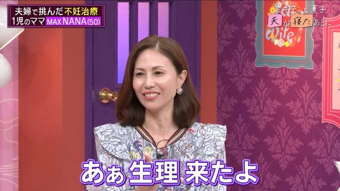 【写真・画像】40歳で結婚のMAX NANA、不妊治療のステップアップに葛藤した過去「そこに踏み出すのか…」　2枚目