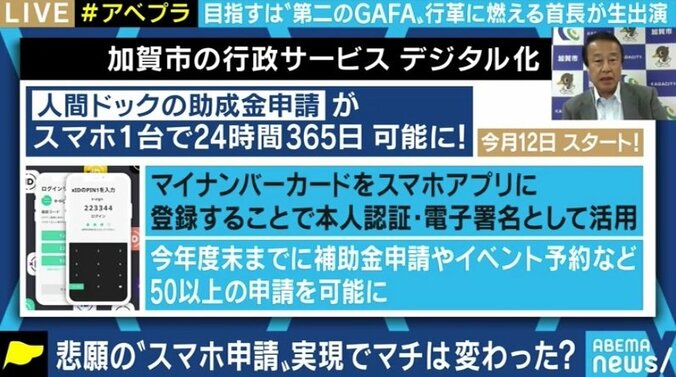 マイナンバーカードをスマホで読み取り“デジタル身分証”に 全国に先駆けてオンライン化を推進する加賀市長を直撃 3枚目