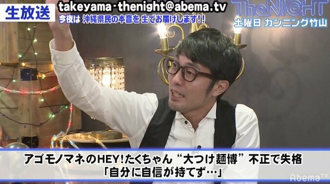 カンニング竹山、HEY!たくちゃんの不正事件に言及 3枚目