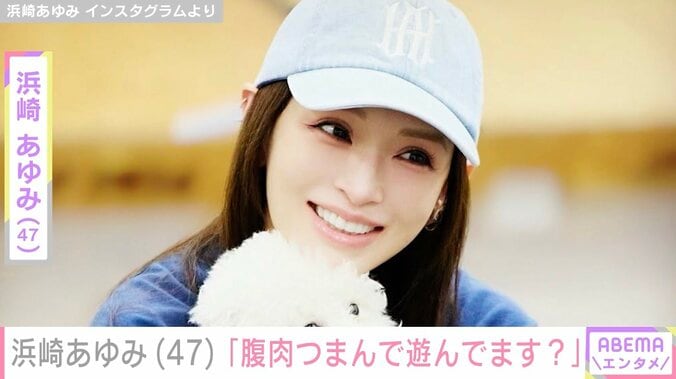 【写真・画像】“ぴっちぴち”息子の服を着た姿が話題・浜崎あゆみ「わたしの腹肉つまんで遊んでます？」リハ中の姿公開　1枚目