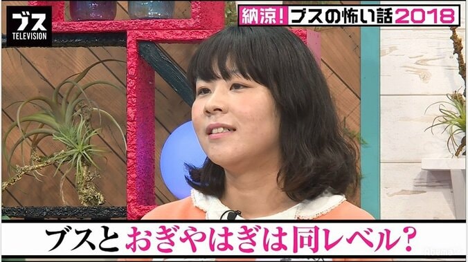 ブスが狙う男のレベルはどれくらいなのか？　まさかの回答に、おぎやはぎ大ショック 2枚目