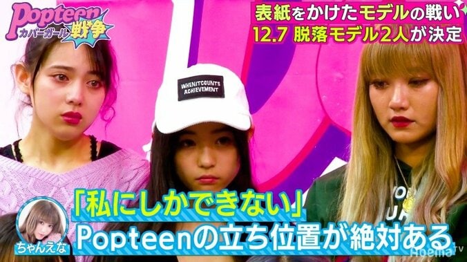 Popteen専属モデル・ちゃんえな、引退を考えた過去を告白 7枚目