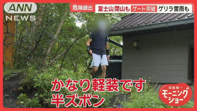 富士山閉山も…ゲートすり抜け続々登山　短パン・Tシャツ姿の外国人観光客「楽勝よ」 1枚目