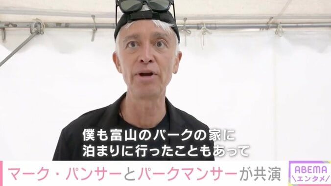【写真・画像】マーク・パンサーとパークマンサー、知られざる友情と共演「飲み仲間。家に泊まりに行ったこともある」　2枚目