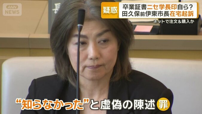 「知らなかった」と虚偽の陳述をした罪