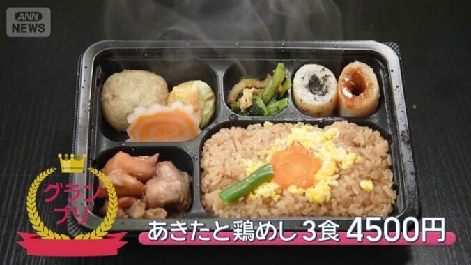 あきたと鶏めし