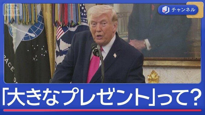 イランが譲歩？「大きなプレゼント」ってなに？ 1枚目