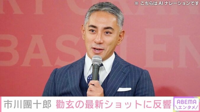 【写真・画像】市川團十郎、長男・勸玄の姿に「麻央さんそっくり」「歯並びや形までもママに似ていらっしゃる」などの反響　1枚目