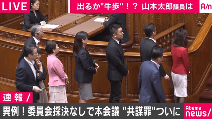 “共謀罪”法案が可決・成立　山本太郎議員、福島瑞穂議員らが“牛歩戦術”も 3枚目