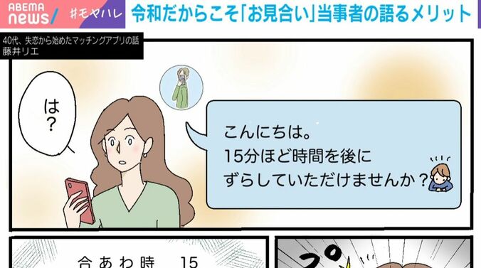 藤井リエ『40代、失恋から始めたマッチングアプリの話』