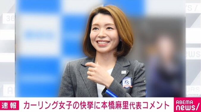 北京五輪 ロコ・ソラーレの銀メダル獲得を受けて本橋麻里代表理事がコメント「尊敬しかない。早くみんなに会いたい」 1枚目