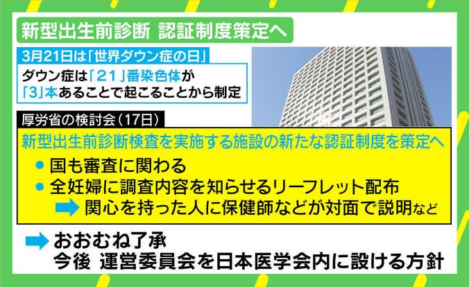 変わる“出生前診断” ダウン症の息子を育てる母親「正しい内容が広がってほしい」 1枚目