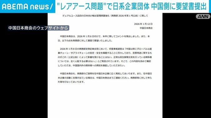 中国日本商会のウェブサイトから