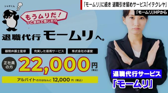 退職引き留めサービス「イテクレヤ」の詳細