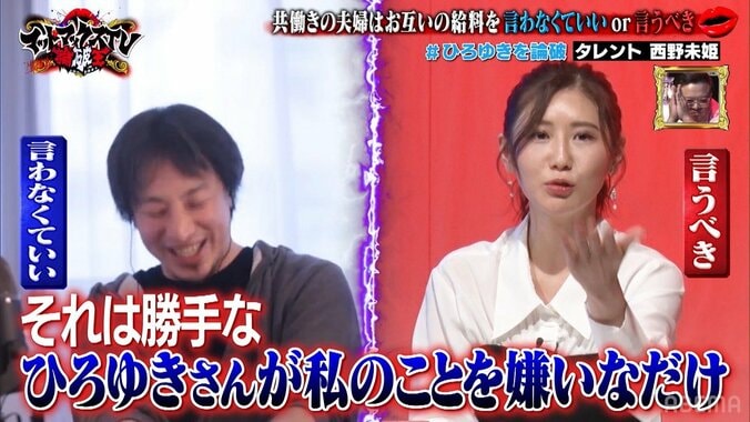 ひろゆき、西野未姫を煽りまくりブチギレられるも「感情的な女の人見てるの楽しい」とニヤニヤ 3枚目