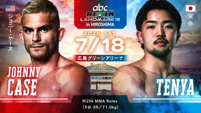 【写真・画像】RIZIN LANDMARK 15 in HIROSHIMA（ライジン ランドマーク15 広島）対戦カード・大会情報・試合速報　7枚目