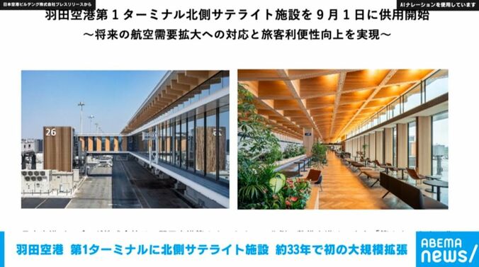 第1ターミナル「北側サテライト施設」