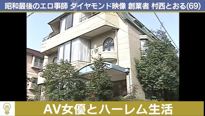 「ガマンの後に天国がくる」絶頂と転落を繰り返したAV業界の創造主・村西とおるの壮絶人生 10枚目