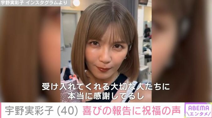 宇野実彩子 Instagramより